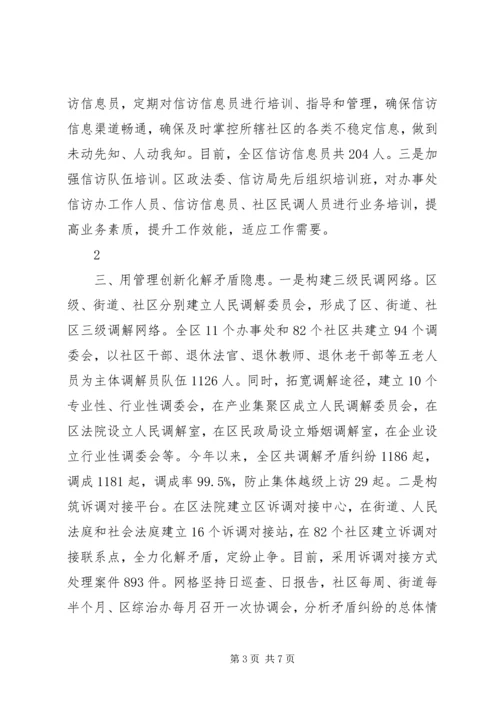 化解社会矛盾维护社会稳定 (3).docx