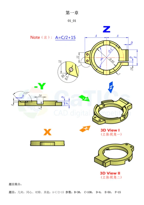 2023年Solidworks竞赛题0.docx