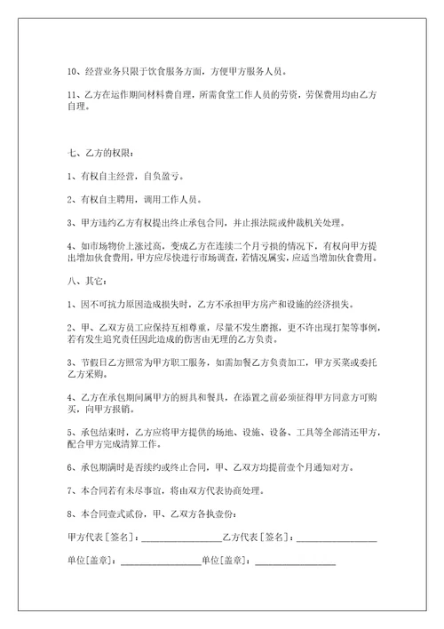 工厂食堂承包合同