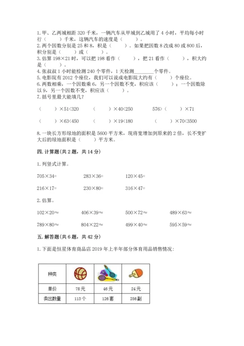 人教版四年级上册数学第四单元《三位数乘两位数》测试卷附参考答案ab卷.docx