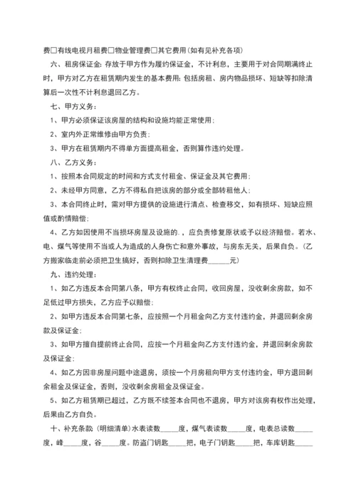 简单房屋出租合同书范文怎么写有法律效力(7篇).docx