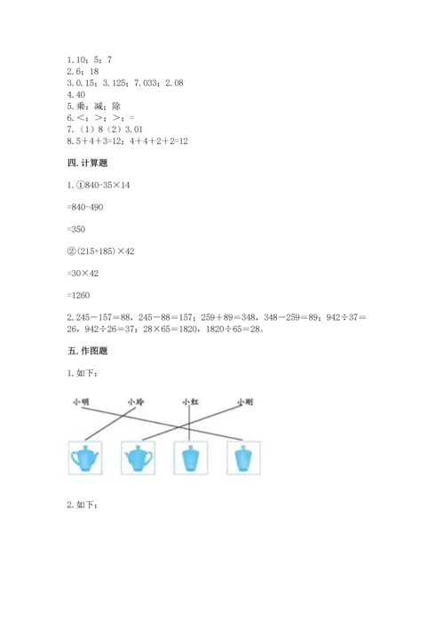 小学四年级下册数学期末测试卷附答案【轻巧夺冠】.docx