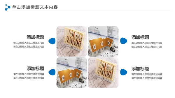 蓝色精美建筑设计建筑规划室内设计城市规划PPT模板