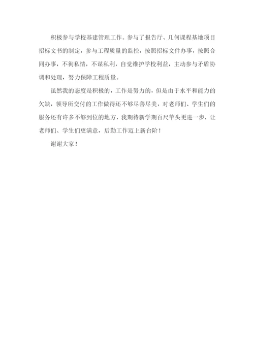 中学总务主任述职报告合集4篇.docx