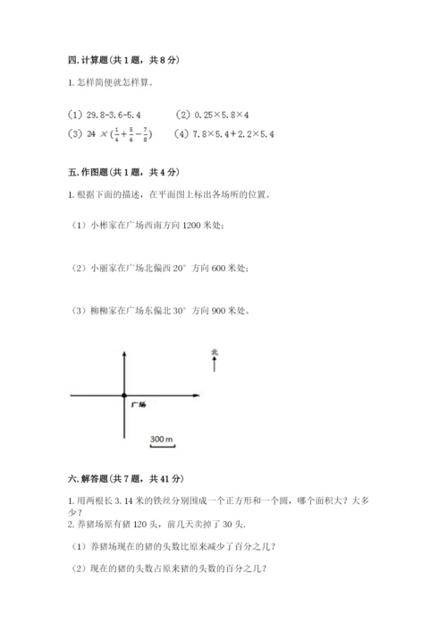 小学六年级上册数学期末测试卷精品（满分必刷）.docx