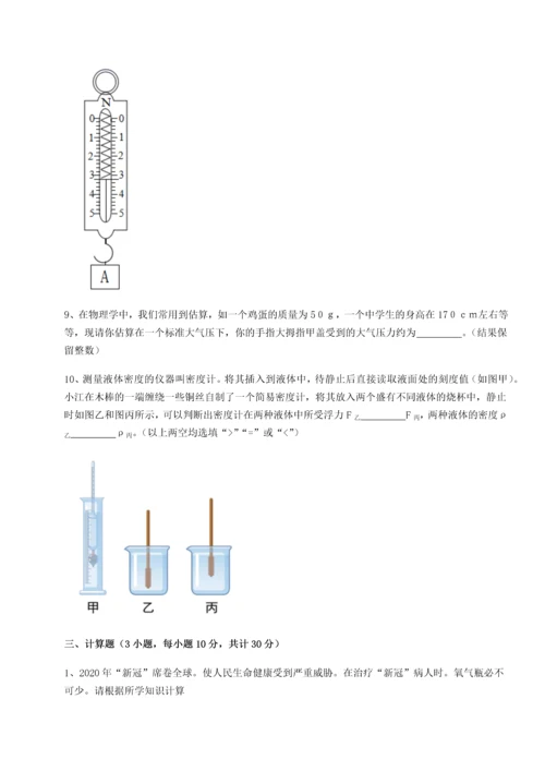 第四次月考滚动检测卷-乌龙木齐第四中学物理八年级下册期末考试专项测试试题（含解析）.docx