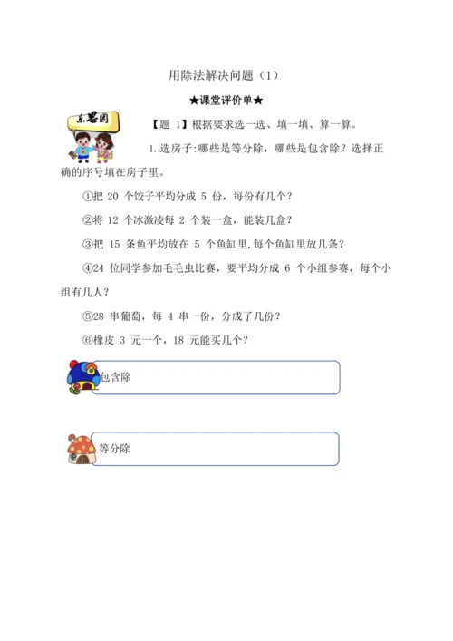 【素养进阶结构化单元评价工具】二年级下册数学《表内除法》人教版