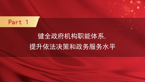 二十届三中全会关于深入推进依法行政党课ppt