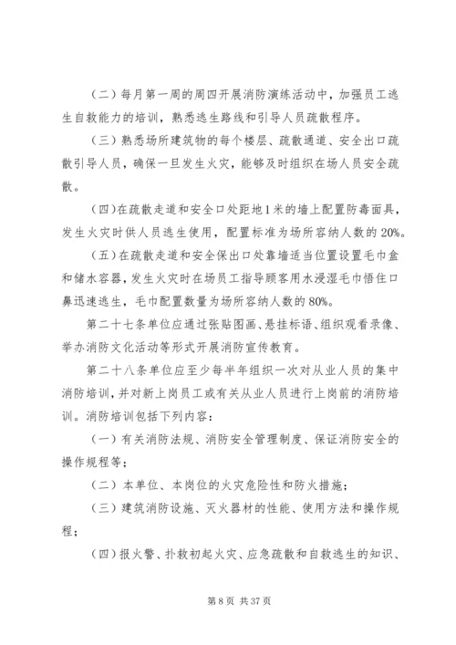 公共娱乐场所消防安全标准.docx