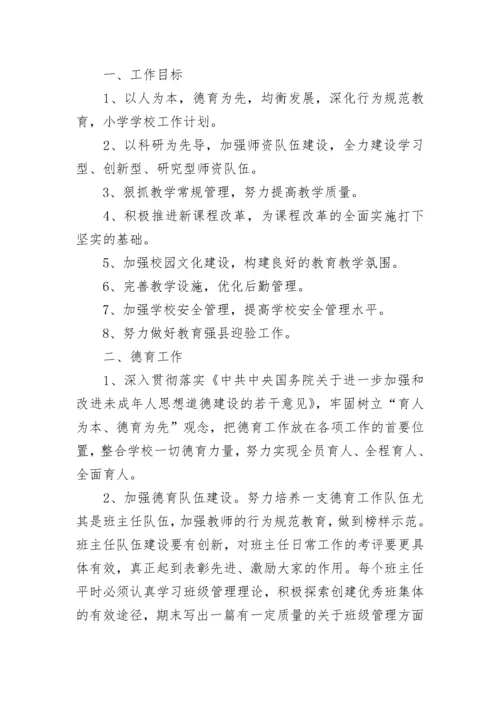 2023年度学校工作计划(5篇).docx