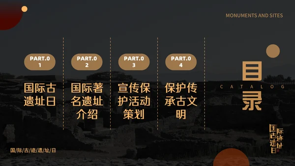 国际古迹遗址日博物馆通用PPT模板