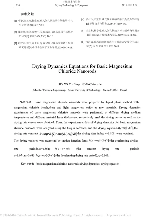 碱式氯化镁纳米棒的干燥动力学方程