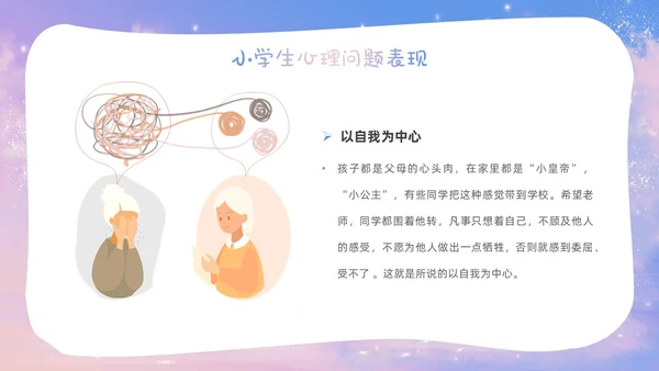 梦幻唯美小学生心理健康阳光心理健康人生主题班会
