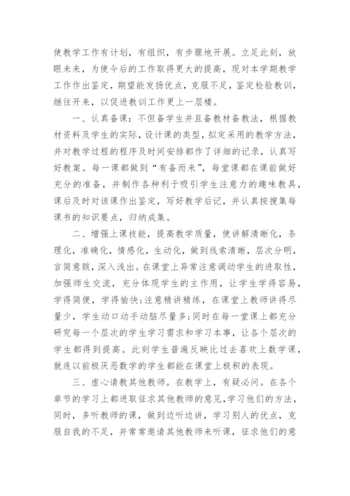 800字的生物教师自我鉴定怎么写.docx