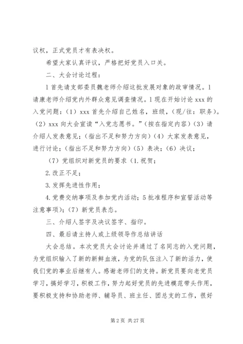 新党员发展支部大会程序 (2).docx