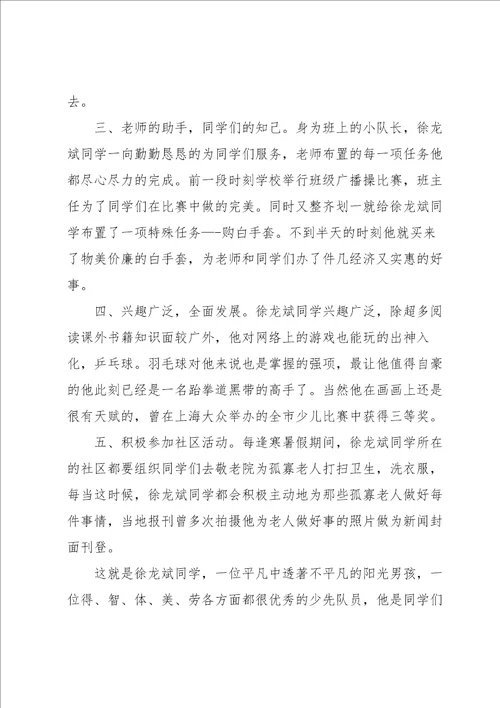 少先队员事迹材料范文7篇