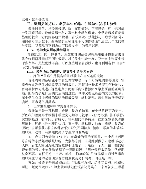 如何上好小学音乐课