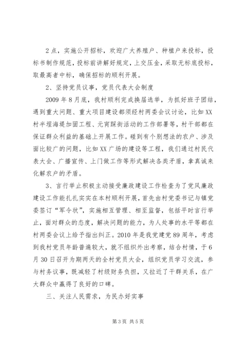 村党风廉政建设2.docx