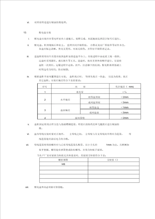 电气安装工作流程