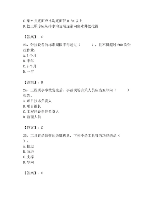 施工员之市政施工专业管理实务考试题库及参考答案1套