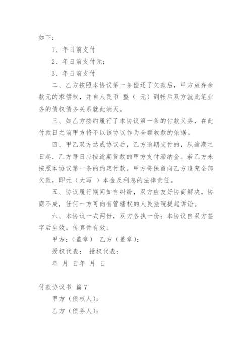 付款协议书_5.docx