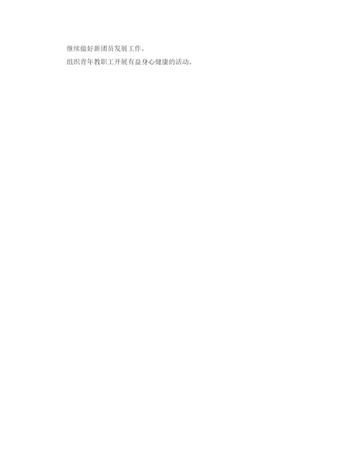 精编之电大团委工作计划范文.docx