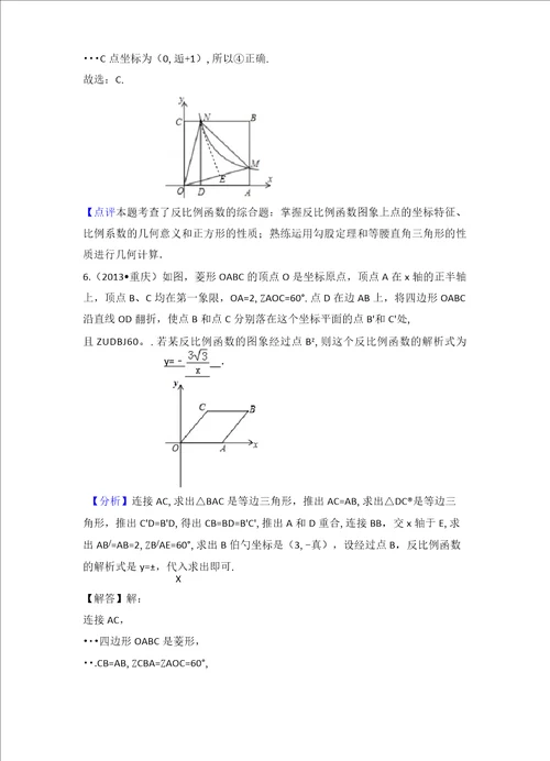 重庆中考数学题位复习系统之反比例函数与几何综合