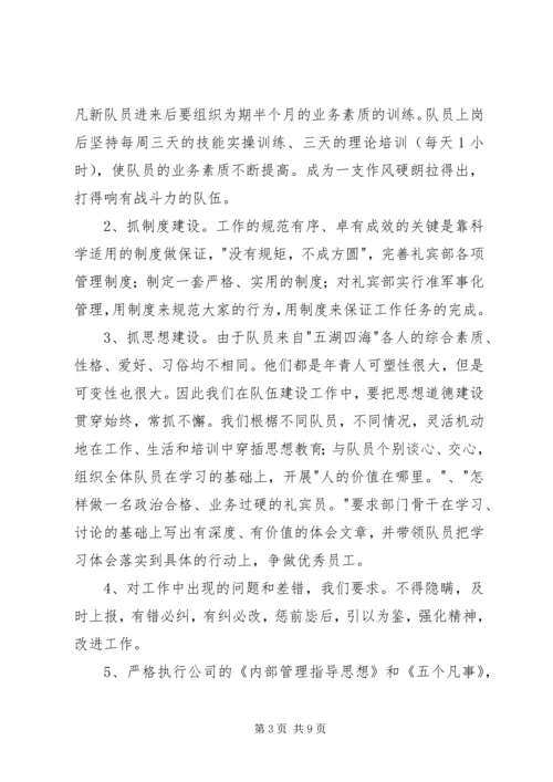 礼宾部工作计划.docx