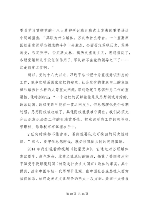 践行社会主义核心价值观做合格的共产党员.docx