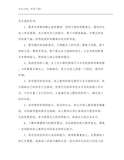 教师的培训心得体会范文6篇汇编.docx