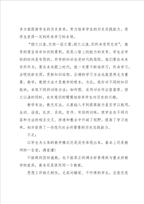 历史教师年度工作总结15篇