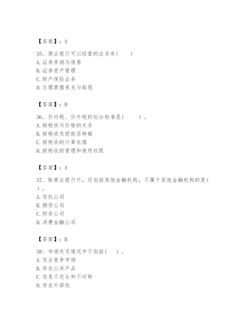 2024年咨询工程师之宏观经济政策与发展规划题库（综合题）.docx