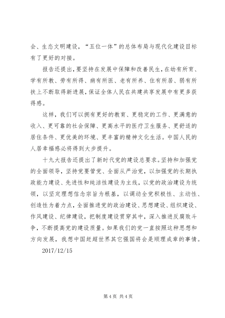 学习党的十九大精神工作心得体会 (4).docx