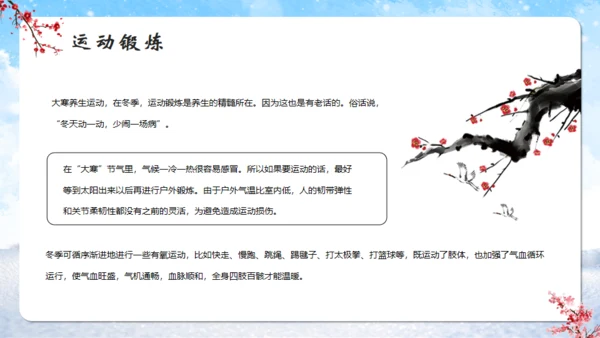 大寒时节冬雪通用PPT模板