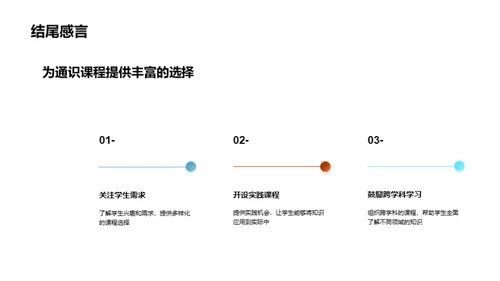 通识课程透析