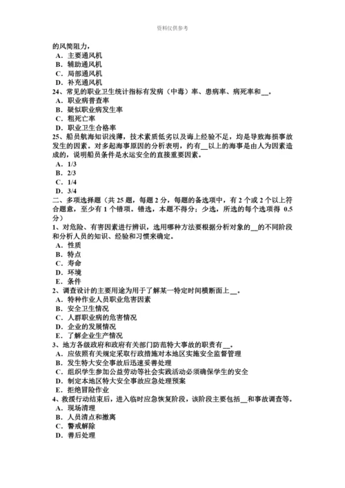 上海安全工程师出境工作的待遇考试题.docx