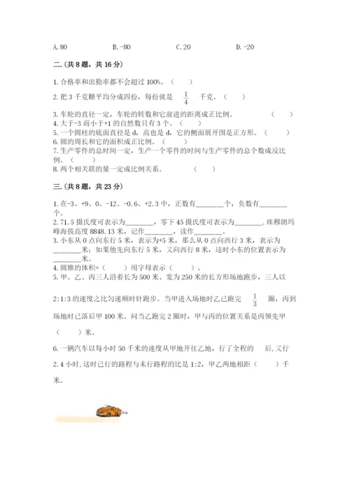 小升初数学综合练习试题附答案（能力提升）.docx