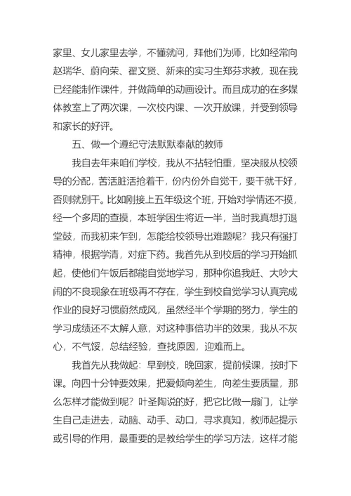 2022年小学语文教师工作述职报告14篇