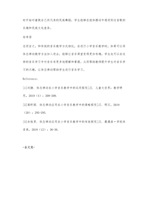 体态律动在小学音乐教学中的应用探究.docx