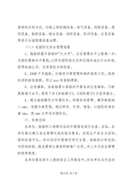 ＂生产安全＂专项活动方案.docx