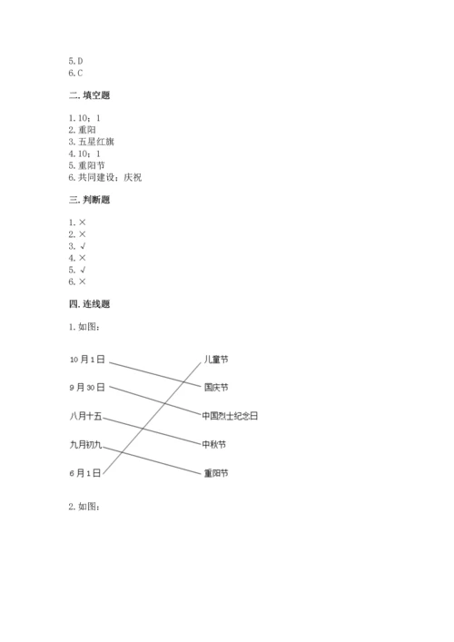 新部编版二年级上册道德与法治期中测试卷精品【突破训练】.docx