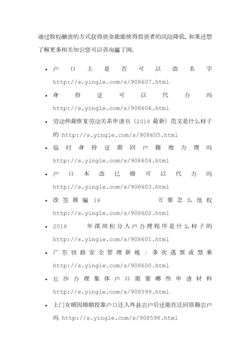 股权质押融资分类及其优缺点有哪些.docx
