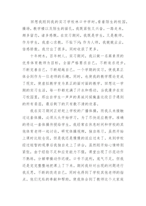 体育教师实习总结内容.docx