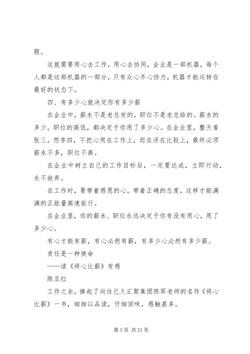 将心比薪读后感3篇.docx