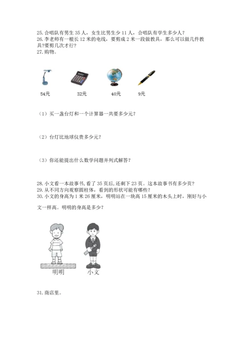 小学二年级上册数学应用题100道及1套完整答案.docx