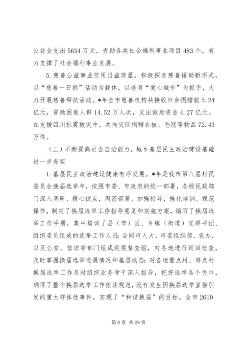 市民政局年终工作总结及计划.docx