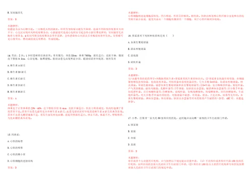 2021年04月四川省蒲江县紧密型医疗健康共同体2021年公开招聘141名工作人员笔试参考题库答案解析