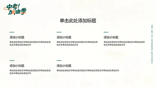 绿橙色插画风中考冲刺PPT模板
