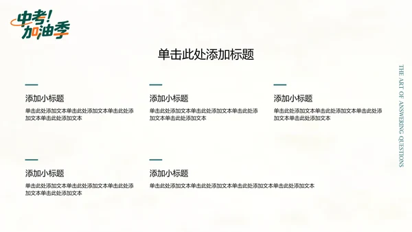绿橙色插画风中考冲刺PPT模板