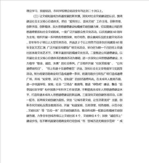 街道党群工作要点